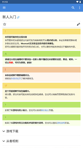 fgowikimooncell手機版 v1.4.61