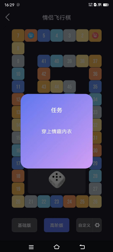 dofm情侶飛行棋（永久解鎖vip） 1.5.14