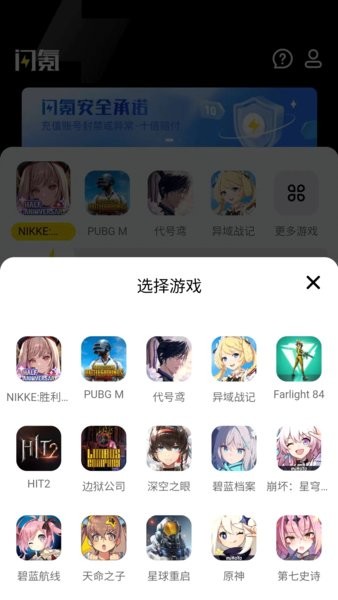 閃氪手游充值最新版1
