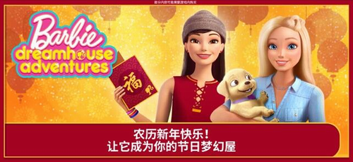 芭比之夢(mèng)想豪宅完整版 v2.0.10