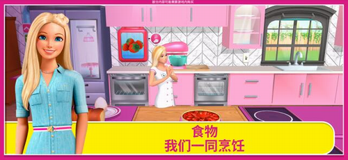 芭比之夢(mèng)想豪宅完整版 v2.0.12
