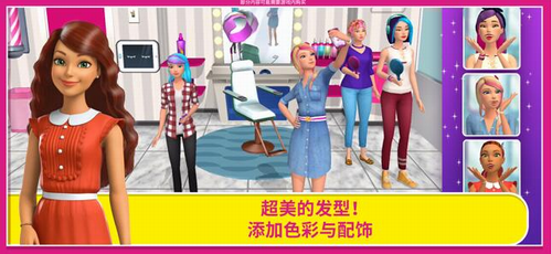 芭比之夢(mèng)想豪宅完整版 v2.0.14