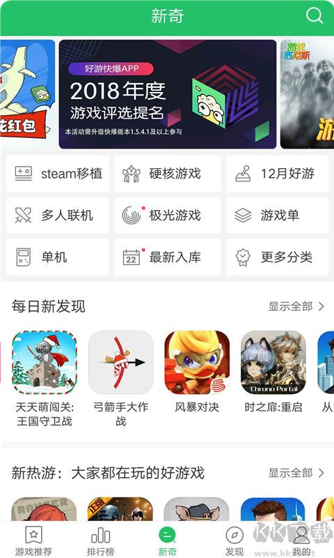 好游快爆下載安裝最新版本 v1.5.6.9030