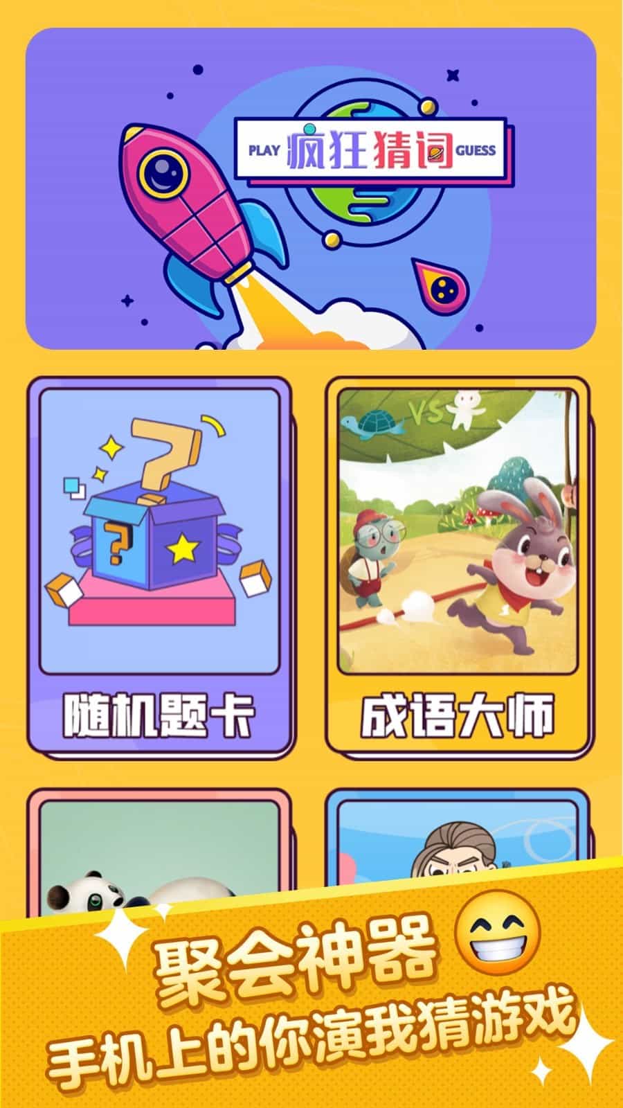 瘋狂猜詞(猜詞游戲) v1.32 安卓版1