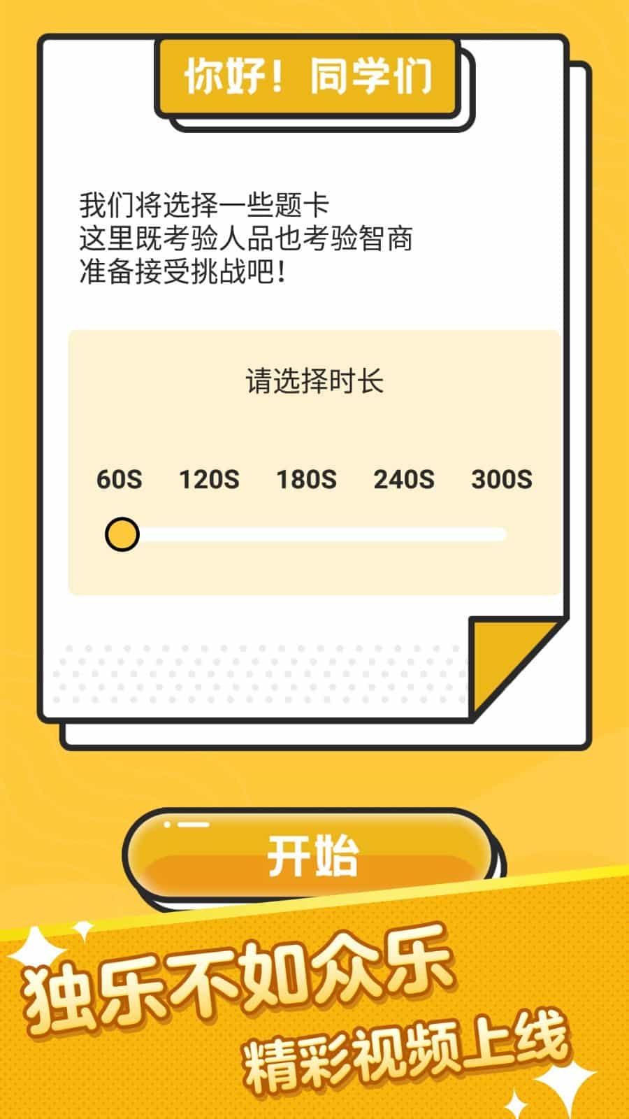 瘋狂猜詞(猜詞游戲) v1.32 安卓版3