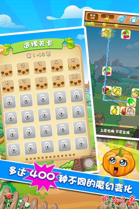 果蔬連連看3(消除類手游)V1.2.2 安卓版0