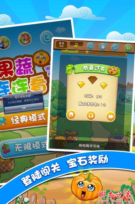 果蔬連連看3(消除類手游)V1.2.2 安卓版1