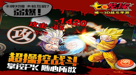 七龍珠全角色版 v3.1.10