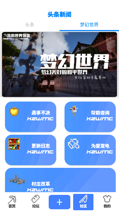 餅盒我的世界2