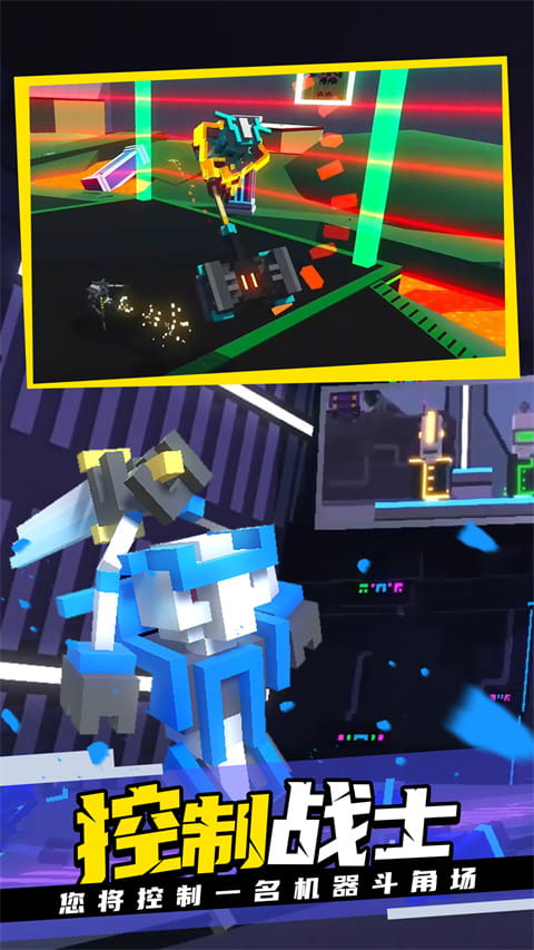 克隆機器人大亂斗(機器人動作闖關手游) v2.0.2 安卓手機版4