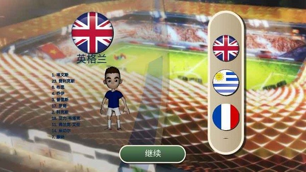 自由足球最新版2