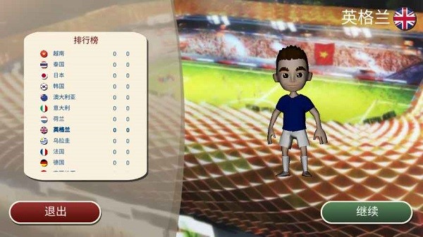 自由足球最新版0