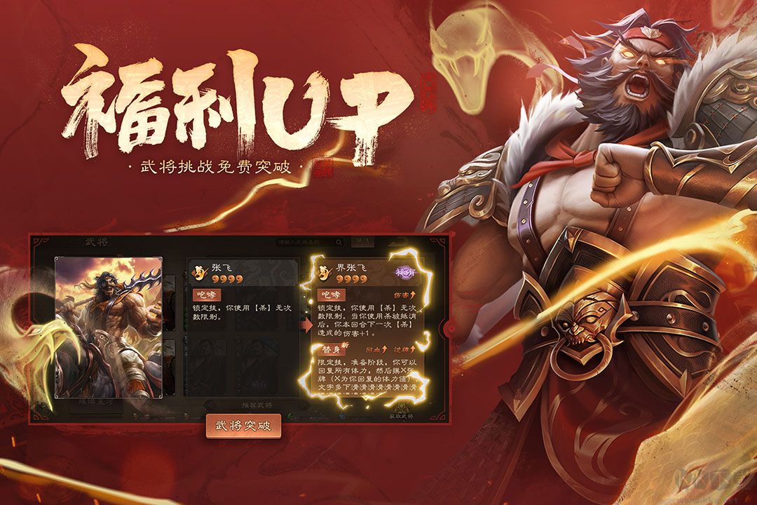 三國殺OL互通版 v3.7.41