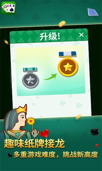 新紙牌接龍最新版2
