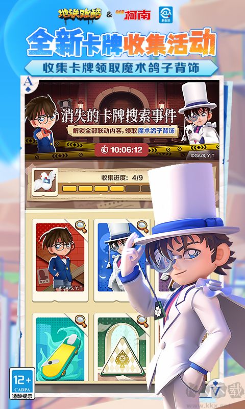 地鐵跑酷官方中文版 v4.071