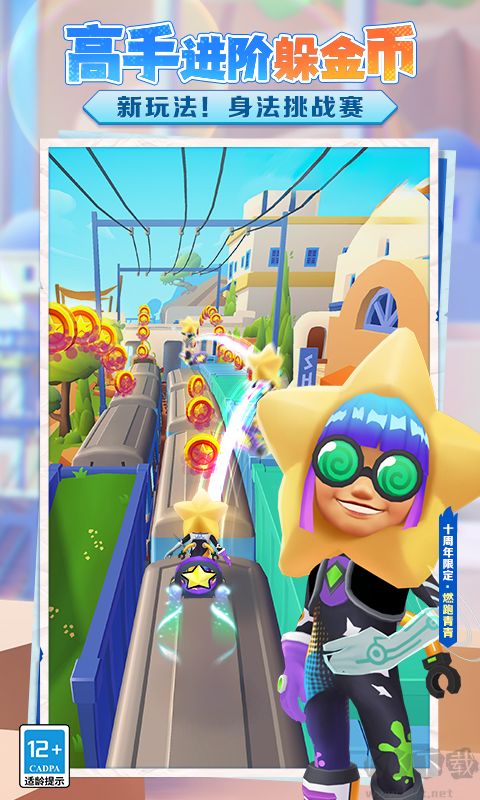 地鐵跑酷官方中文版 v4.072