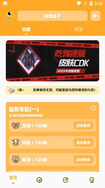 畫質怪物最新版2024(畫質盒子)0