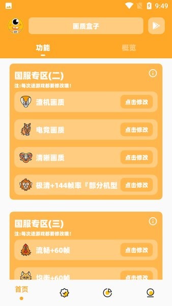 畫質怪物最新版2024(畫質盒子)1