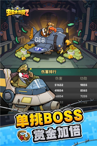 蟲蟲大作戰2官方新版本 v1.0.402602