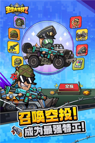 蟲蟲大作戰2官方新版本 v1.0.402603