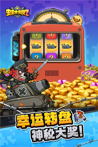蟲蟲大作戰2官方新版本 v1.0.402601