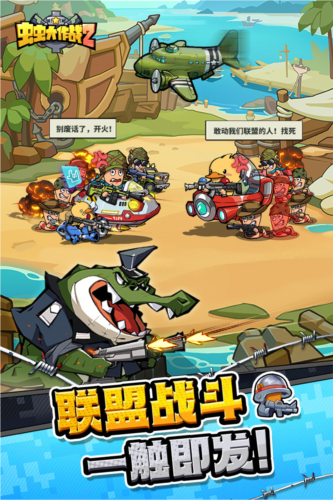 蟲蟲大作戰2官方新版本 v1.0.402605
