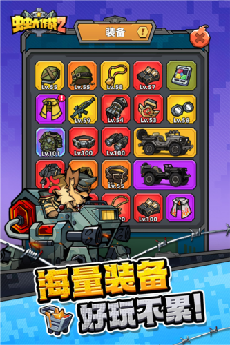 蟲蟲大作戰2官方新版本 v1.0.402604
