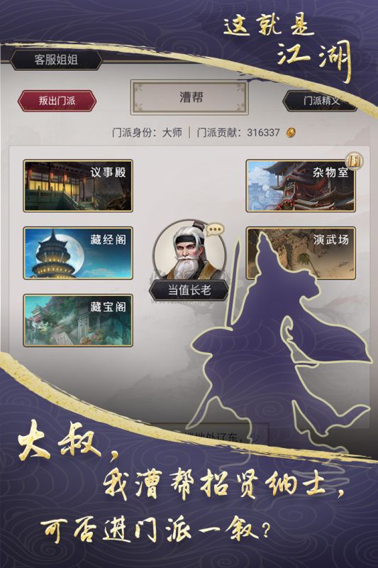 這就是江湖最新版 v9.1.62