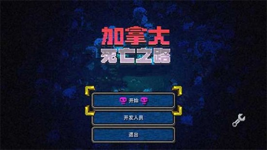 加拿大死亡之路中文版手機(jī)版(dr2c)0