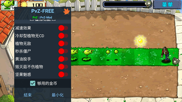 植物大戰(zhàn)僵尸內(nèi)置修改器手機版1