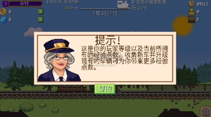 小小鐵路全火車版 v2.10.100