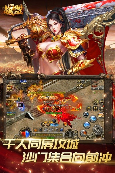 戰(zhàn)盟最新版2