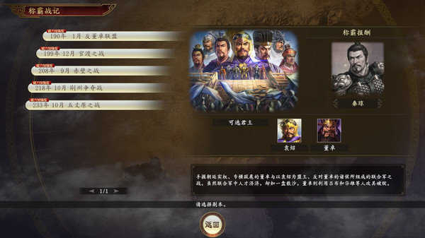 三國志14威力加強版(三國戰略游戲) v1.0 安卓版0