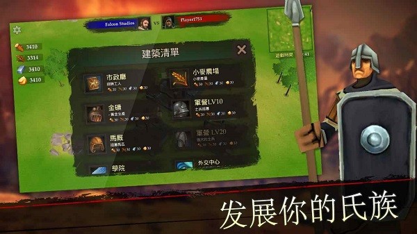 國王戰爭手機版2