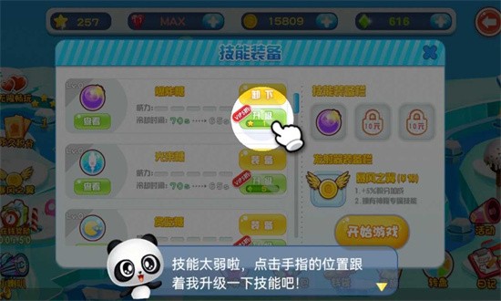 熊貓祖瑪游戲2
