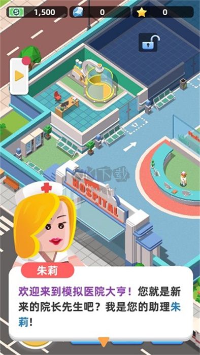 醫院大亨安卓版 v1.10
