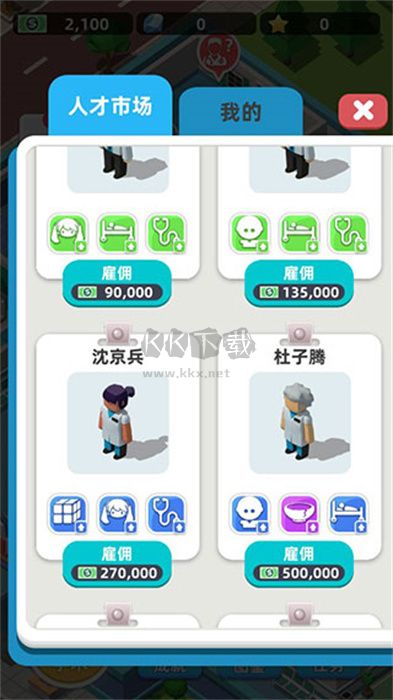 醫院大亨安卓版 v1.12