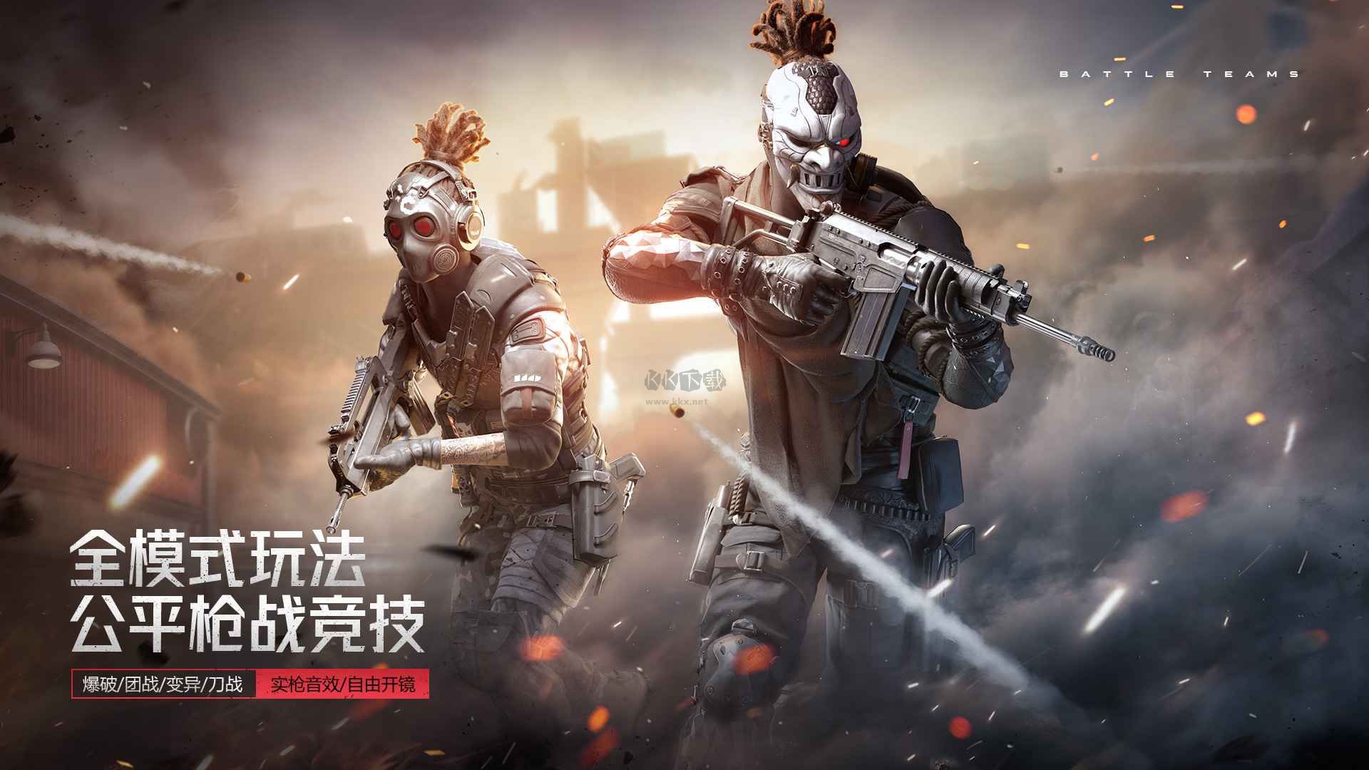 生死狙擊2官網(wǎng)正版 v8.7.51