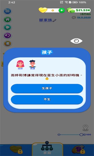 家庭生活手機(jī)版(Family Life)2
