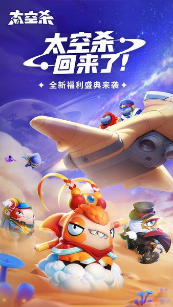 太空殺最新版本20241