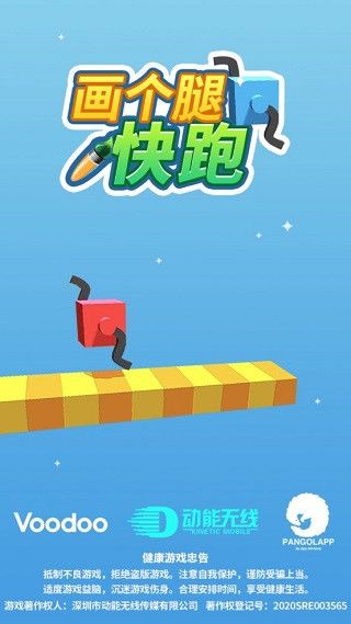 畫個腿快跑最新版(闖關休閑游戲) v1.16.05 安卓手機版0