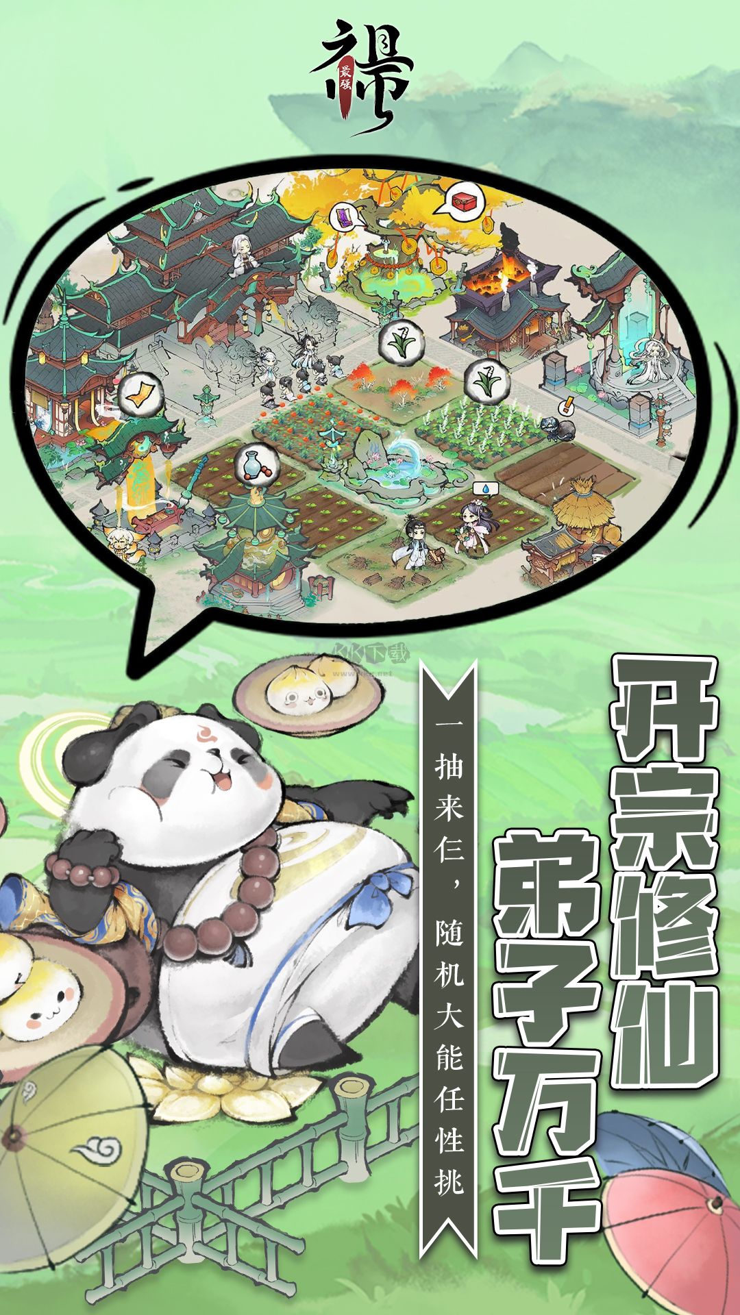 最強祖師破解內置修改器版 v1.656.656001