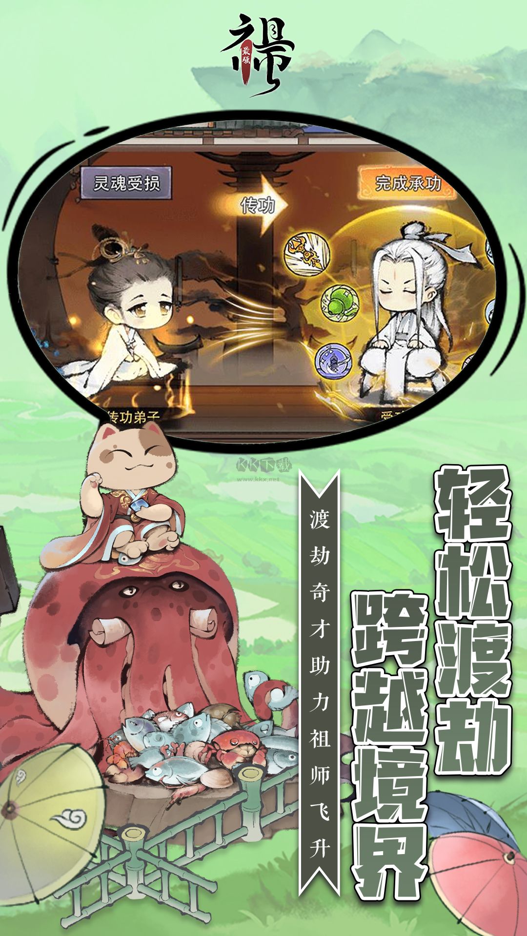 最強祖師破解內置修改器版 v1.656.656002