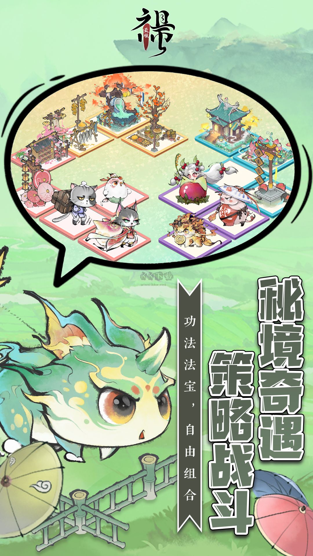 最強祖師破解內置修改器版 v1.656.656003