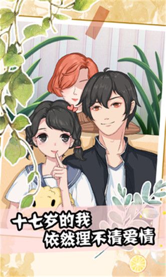 聽說她也喜歡我游戲(解密闖關手游) v2.0 安卓手機版0