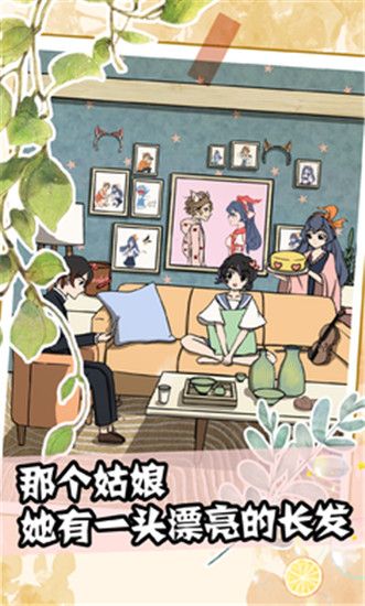 聽說她也喜歡我游戲(解密闖關手游) v2.0 安卓手機版2