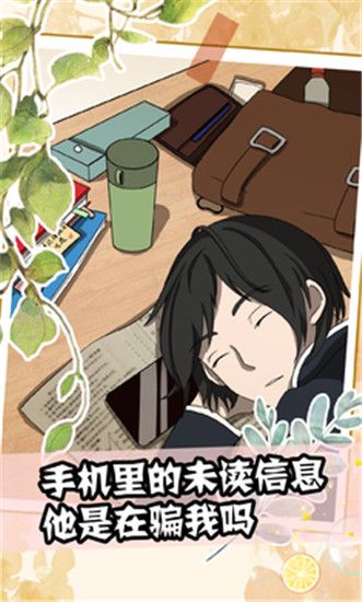 聽說她也喜歡我游戲(解密闖關手游) v2.0 安卓手機版3