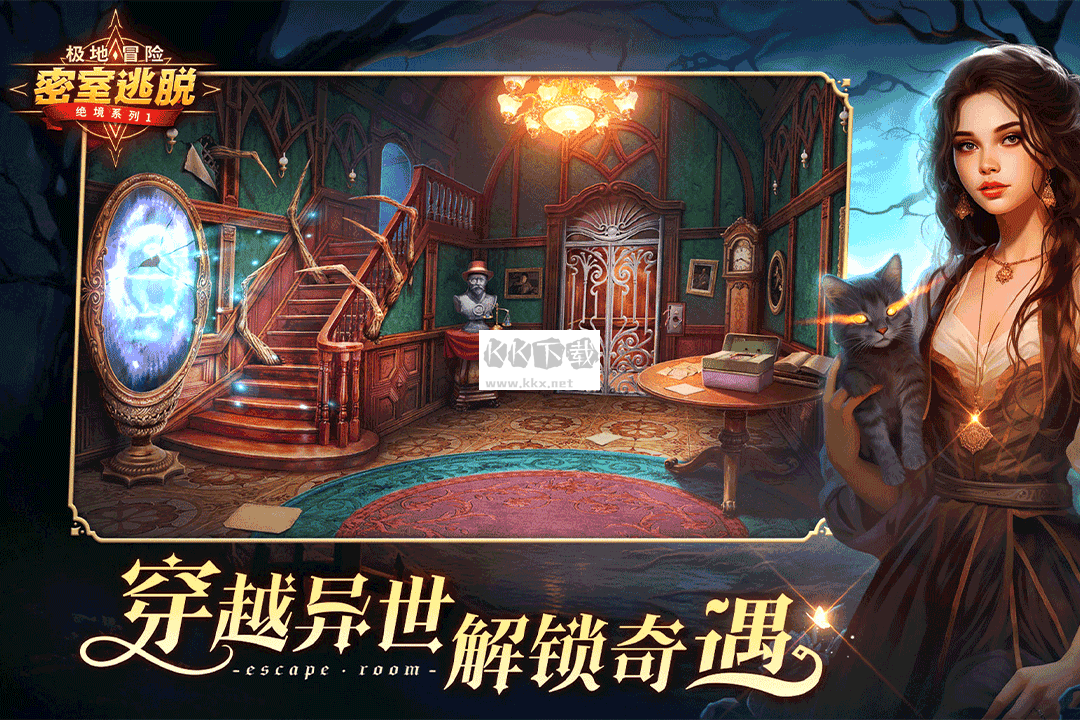 密室逃脫求生系列1極地冒險(xiǎn)最新版 v700.00.103