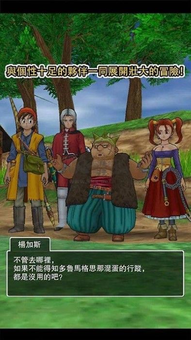 勇者斗惡龍8中文手機版 v1.2.00