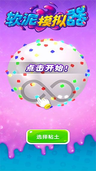 軟泥模擬器最新版(解壓手游) v1.2.15 安卓手機(jī)版0